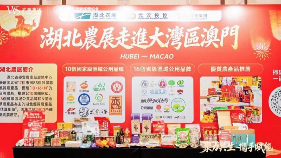 湖北农展，，，，，，，首秀澳门！